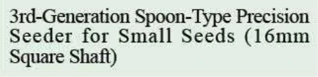 Product specifications — Third-generation spoon meter, 16 mm square shaft
